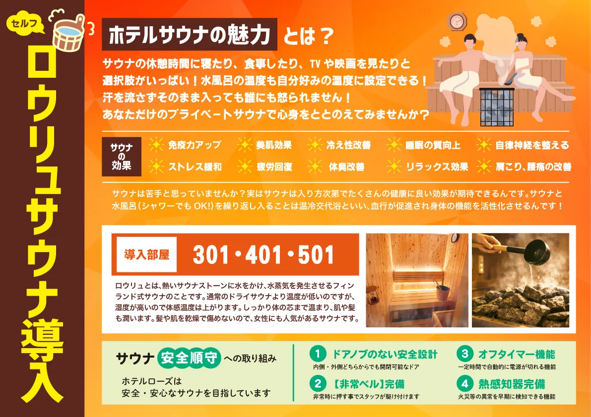 セルフロウリュサウナ導入のお知らせ
