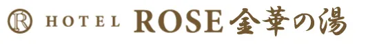 ホテルローズ金華の湯