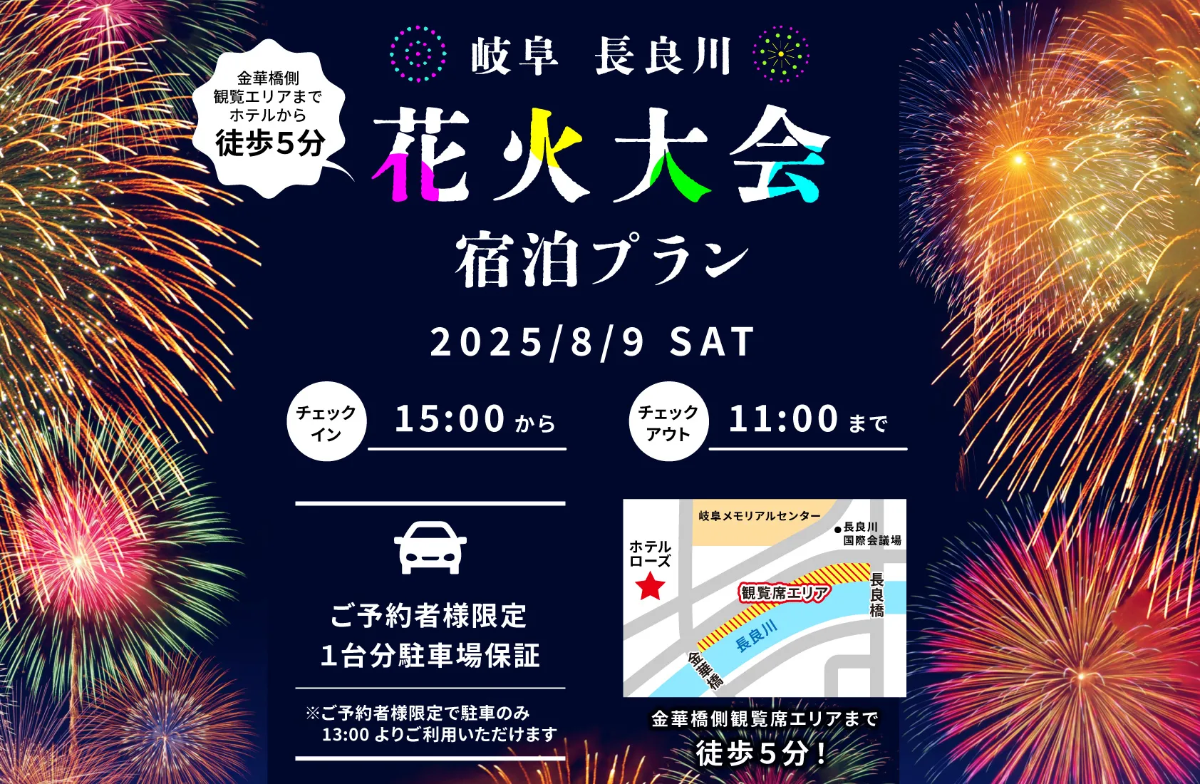 岐阜長良川花火大会宿泊プラン