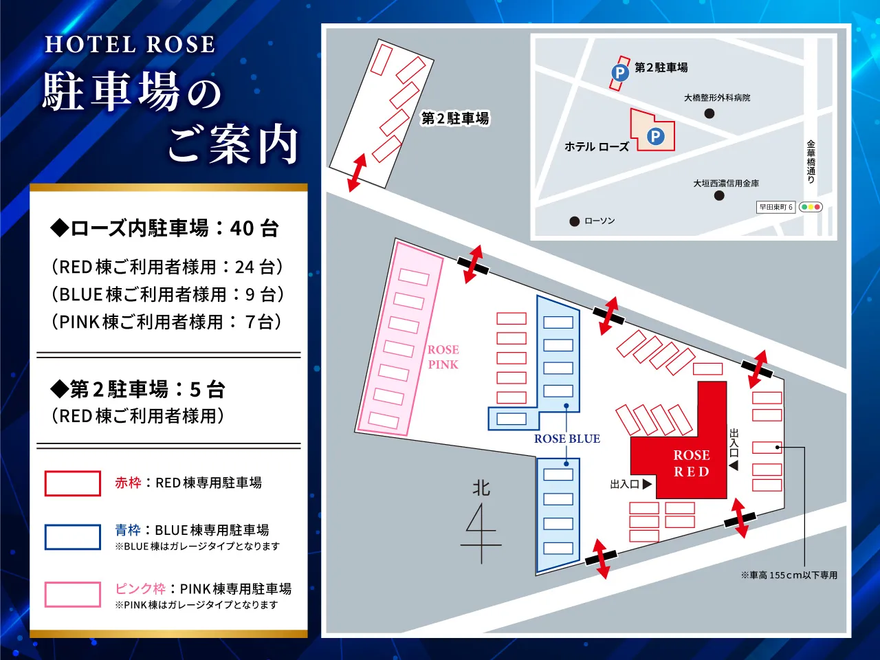 駐車場のご案内